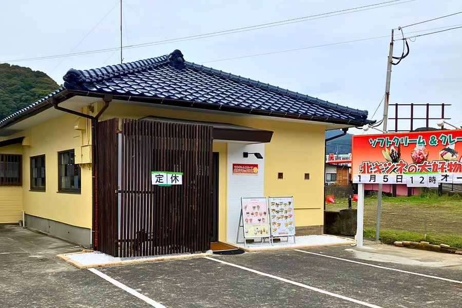 キタキツネの大好物 長崎琴海店 外観