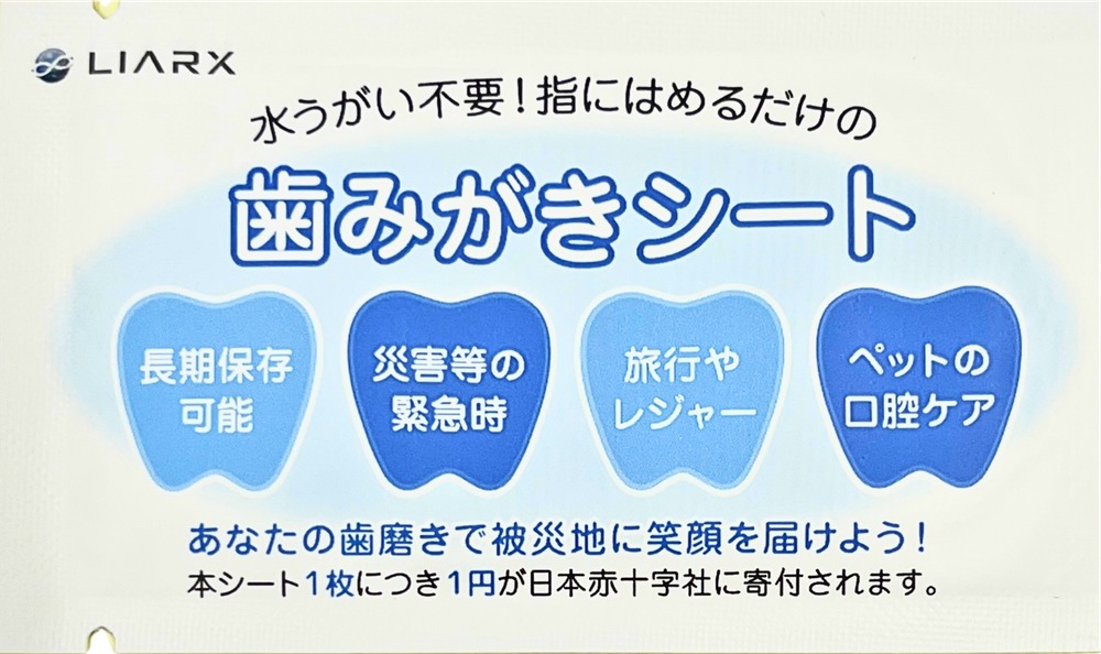 歯みがきシートのパッケージ(91mm×55mm)