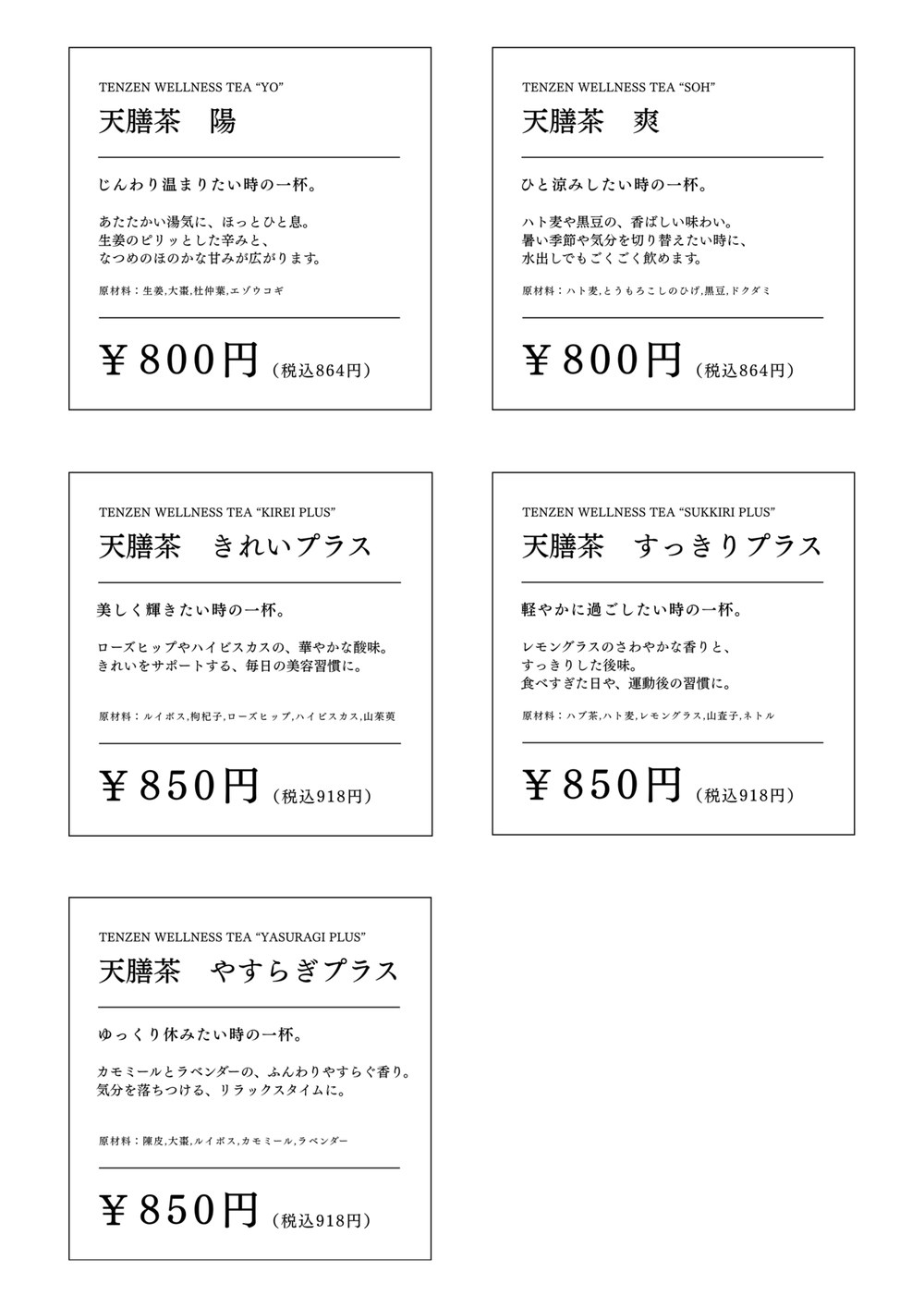 天膳茶 プライスカード(スクエア型)