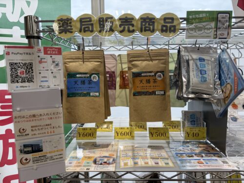 さかなし薬局　無人販売コーナー