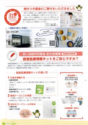 寄付付き商品掲載ページ