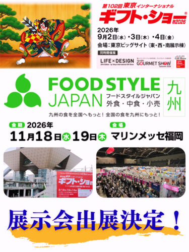 出店決定の告知画像
