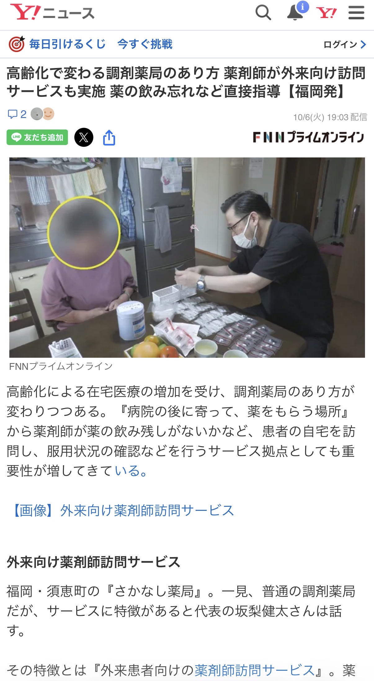 Yahoo!ニュースの画面