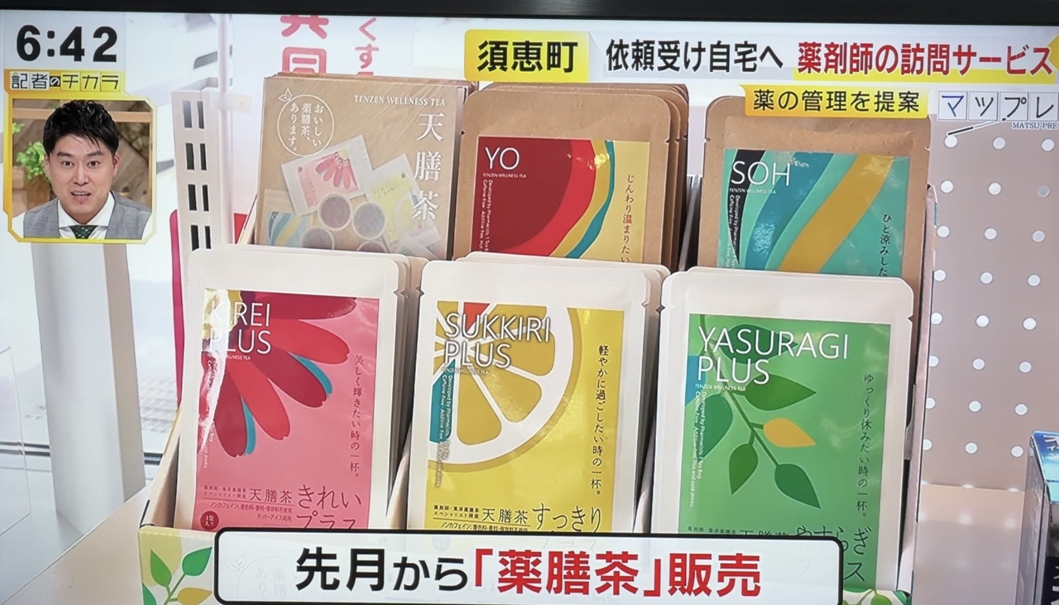 放送画面(6)